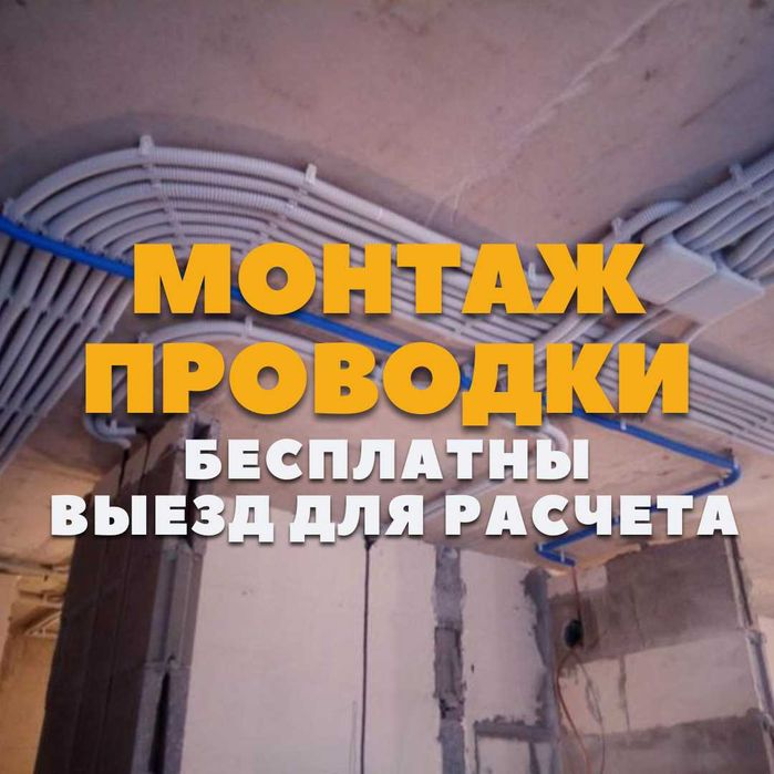 Электромонтажные работы в квартире, коттедже. Электрик Караганда