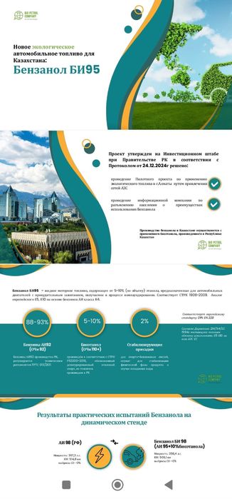 Продам бензин БИ-95(245тг/литр) от 5000л