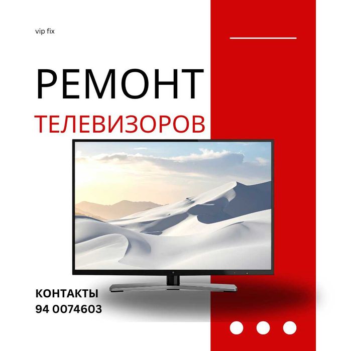 Ремонт телевизоров в Ташкенте | LED · LCD · Smart TV · Android