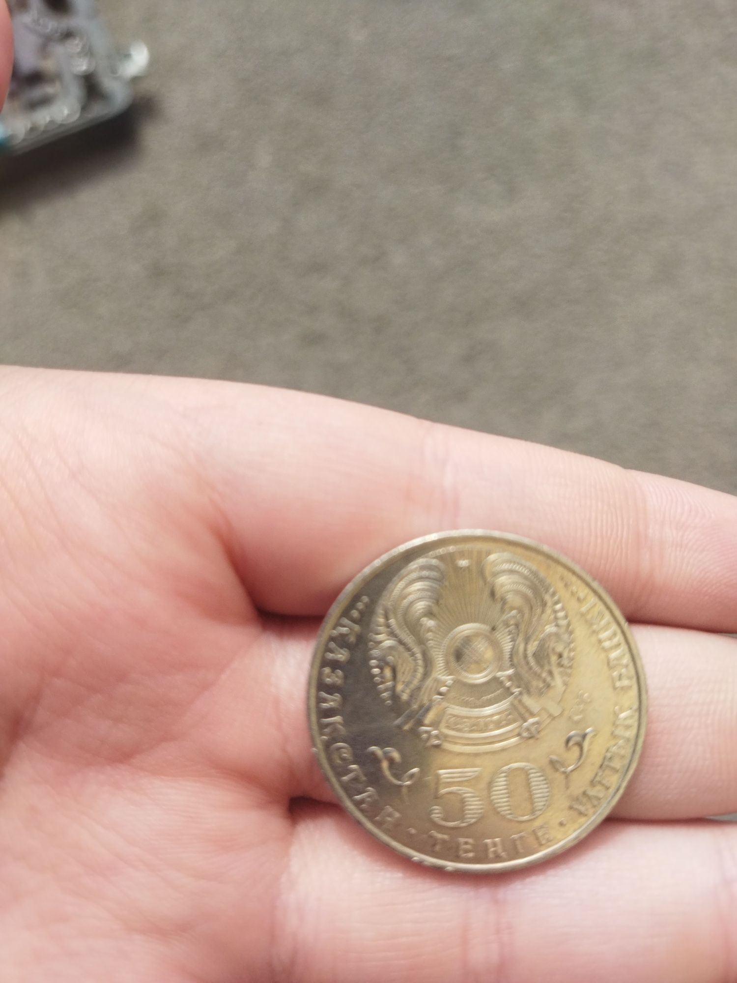 Редкая монета 50 тг