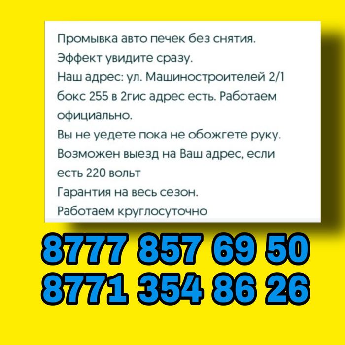 Промывка чистка печки без снятия, Промывка печей авто без снятия.