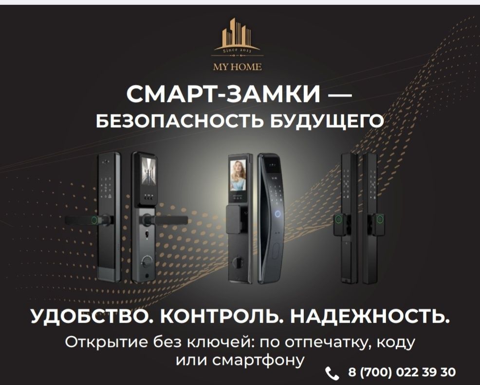 Замок смарт электронный с установкой