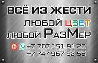 Жестянщик!!! Жестяные работы!!! Замер, изготовление, монтаж