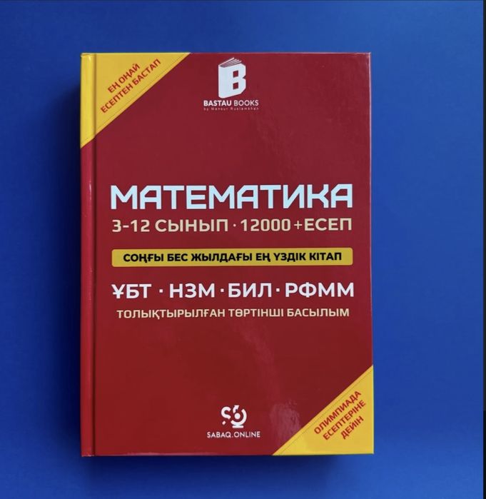 Қызыл кітап Матем Қ Тарих Edukon 2-9 бөлімдері