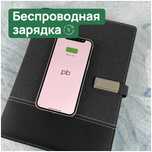 POWERBOOK Ежедневник беспроводной зарядкой Флешкой ОПТОМ Доставка