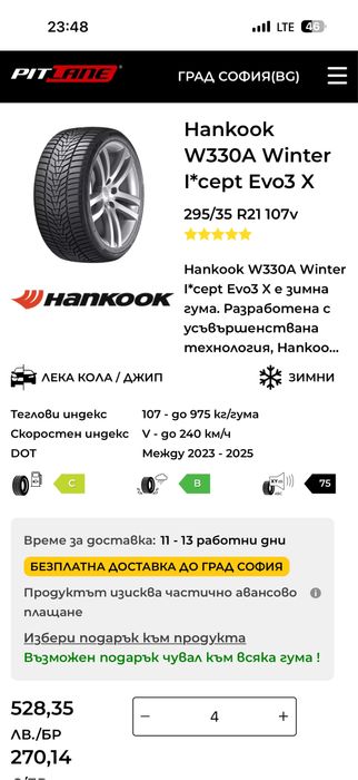 Перфектни гуми за зимата 295/35/21