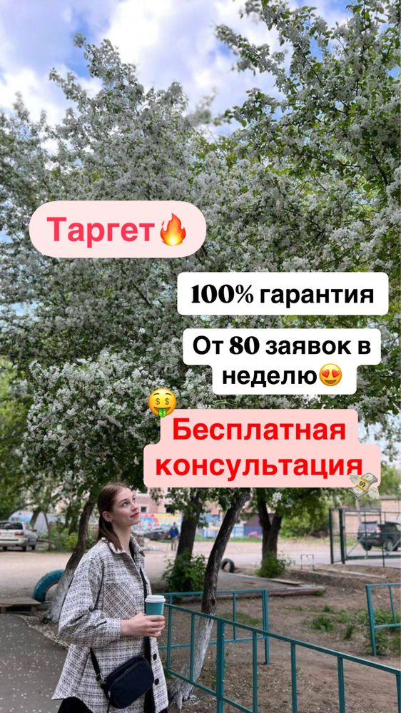 Таргетолог | Таргет | Реклама