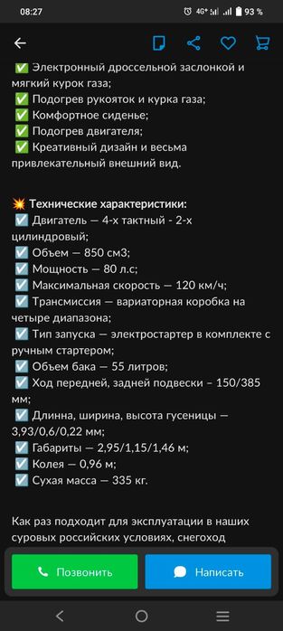 Продается снегоход