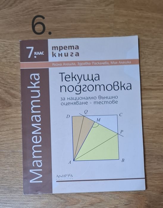 Помагала за 7клас