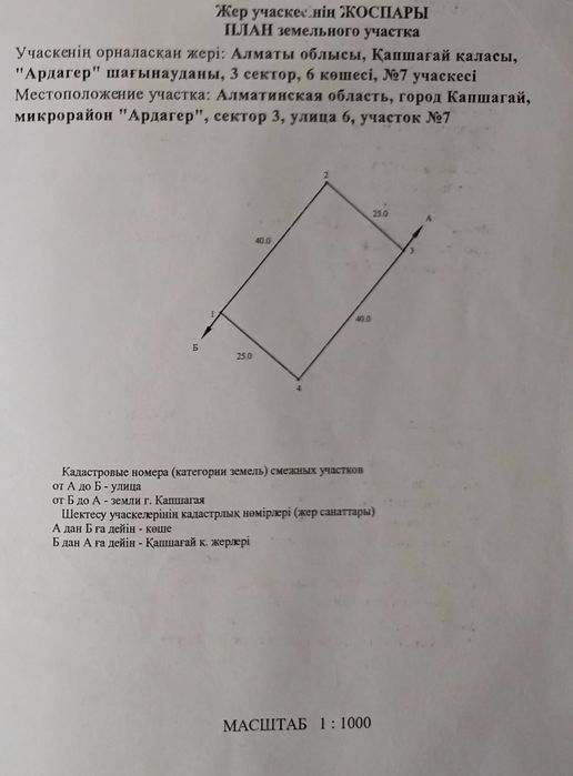 Продам участок мкр Ардагер Конаев