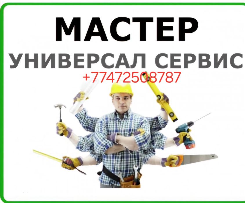 Услуги плотника!