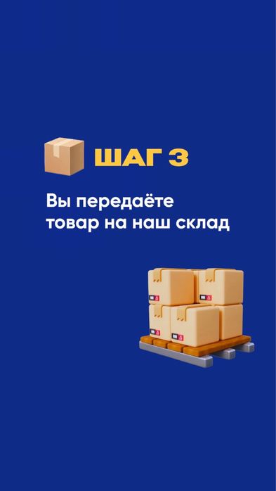 Упаковка маркировка и доставка в Заммлер и WB