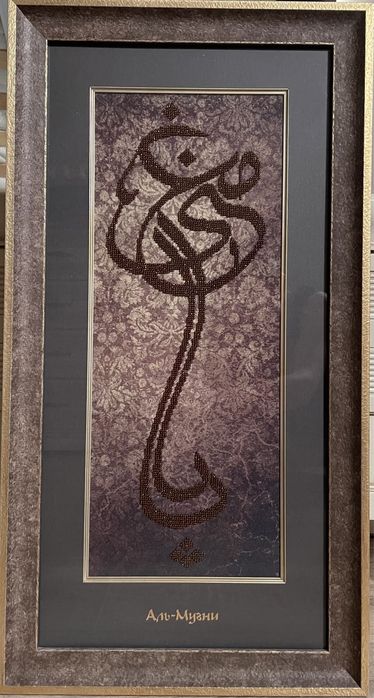 Продам картину Аль-Мугни