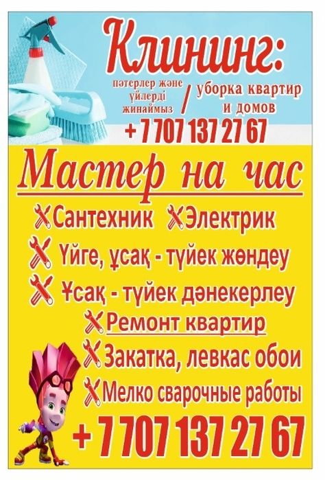 Предлагаем услуги клининг,мелко срочный ремонт.