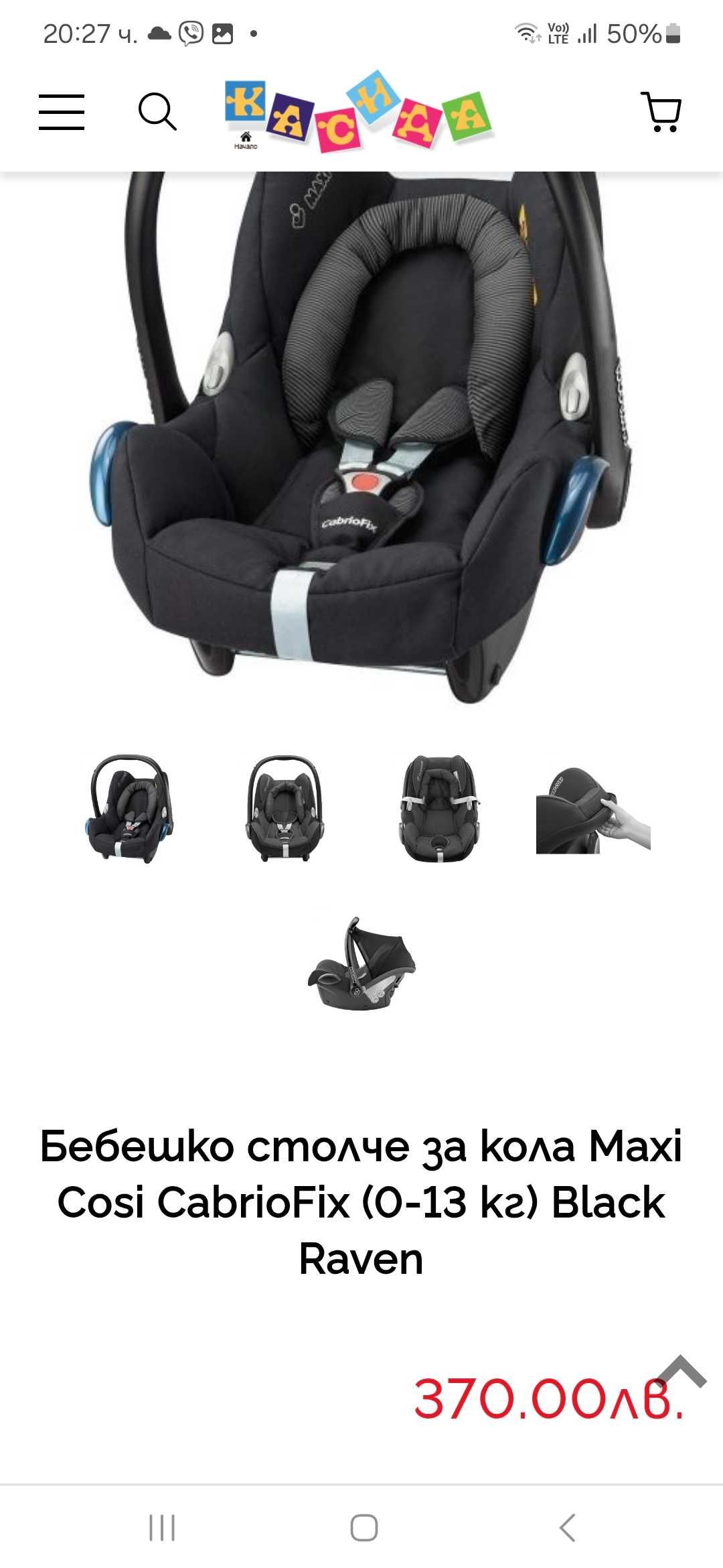 Столче за кола Maxi Cosi Cabrio Fix 0-13 кг.