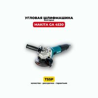 Болгарка/УШМ MAKITA GA-4530. Выгодно у оф.Дилера!