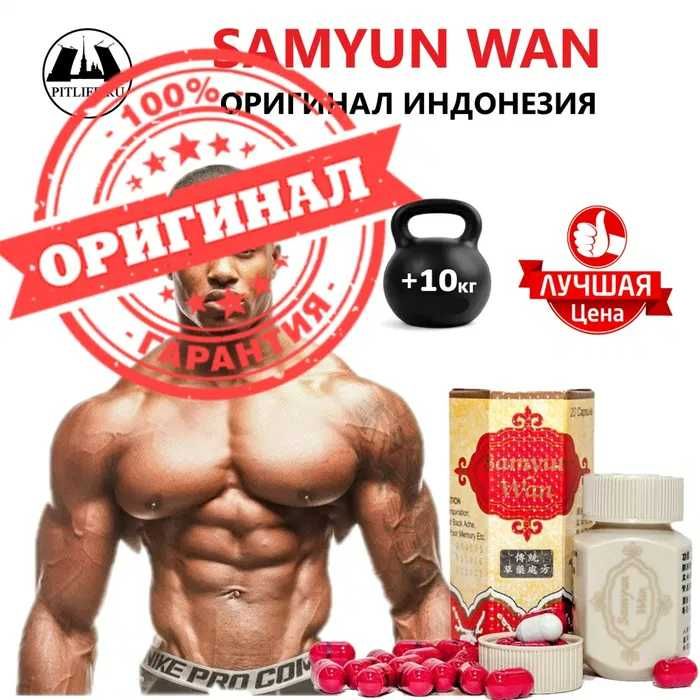 Samyun wan samuyun wan набор веса пополнения массы