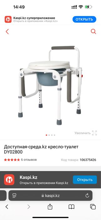 Био Туалет ( новый) кресло-туалет