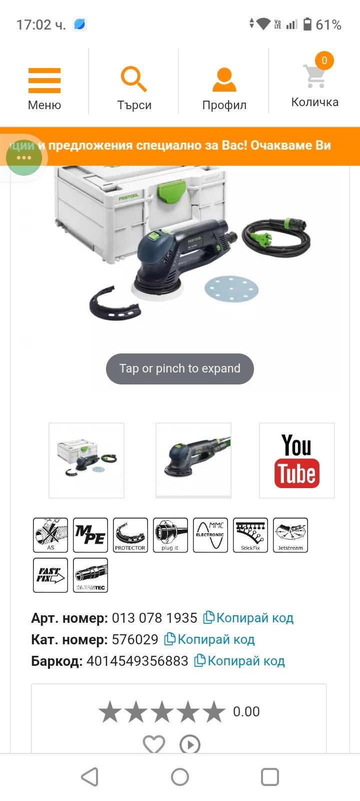 Шлайф ексцентриков FESTOOL RO 125 FEQ-Plus