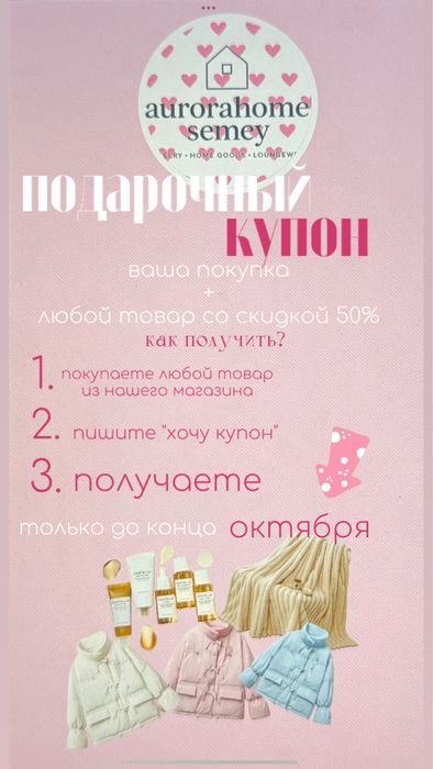 подарочный купон на любой товар