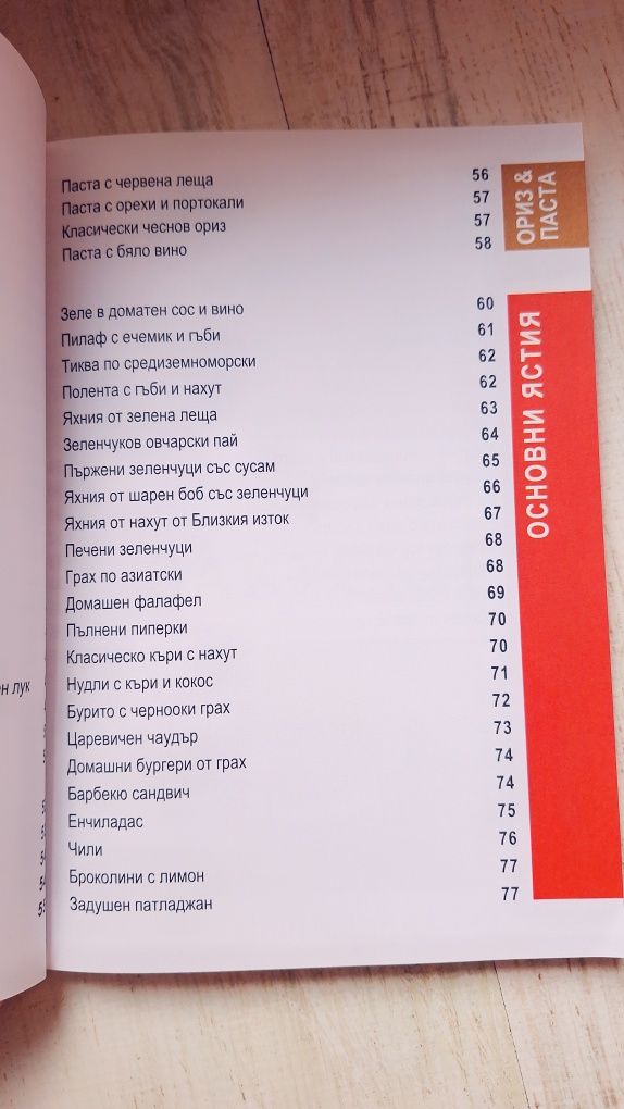 Веган вкусни рецепти