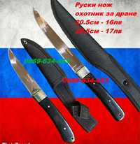 Руски Нож За Ловец Дране Ножове Охотник с калъф колекция за лов
