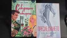 Продавам романтични книги