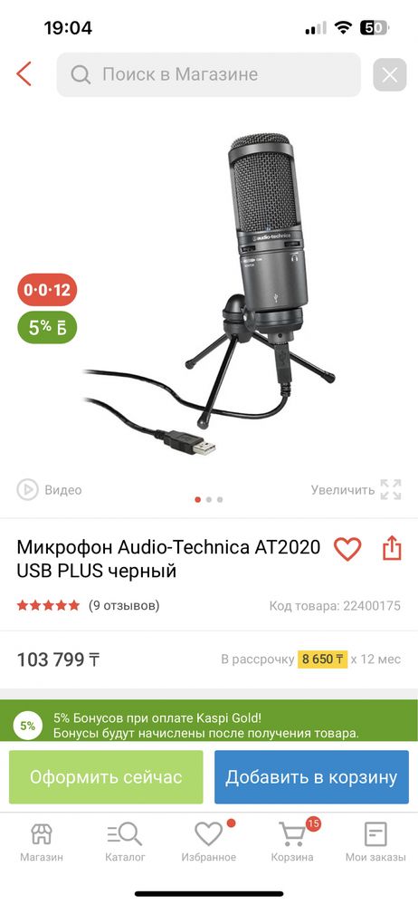 Микрофон Audio technica AT2020 USB+