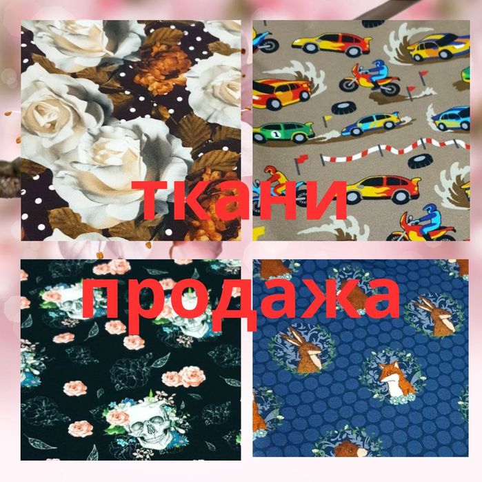 Трикотажные ткани.Кулирка.Футер. Европейское качество. Красивые ткани.