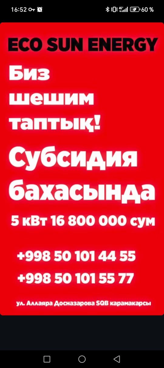 Солнечный панель