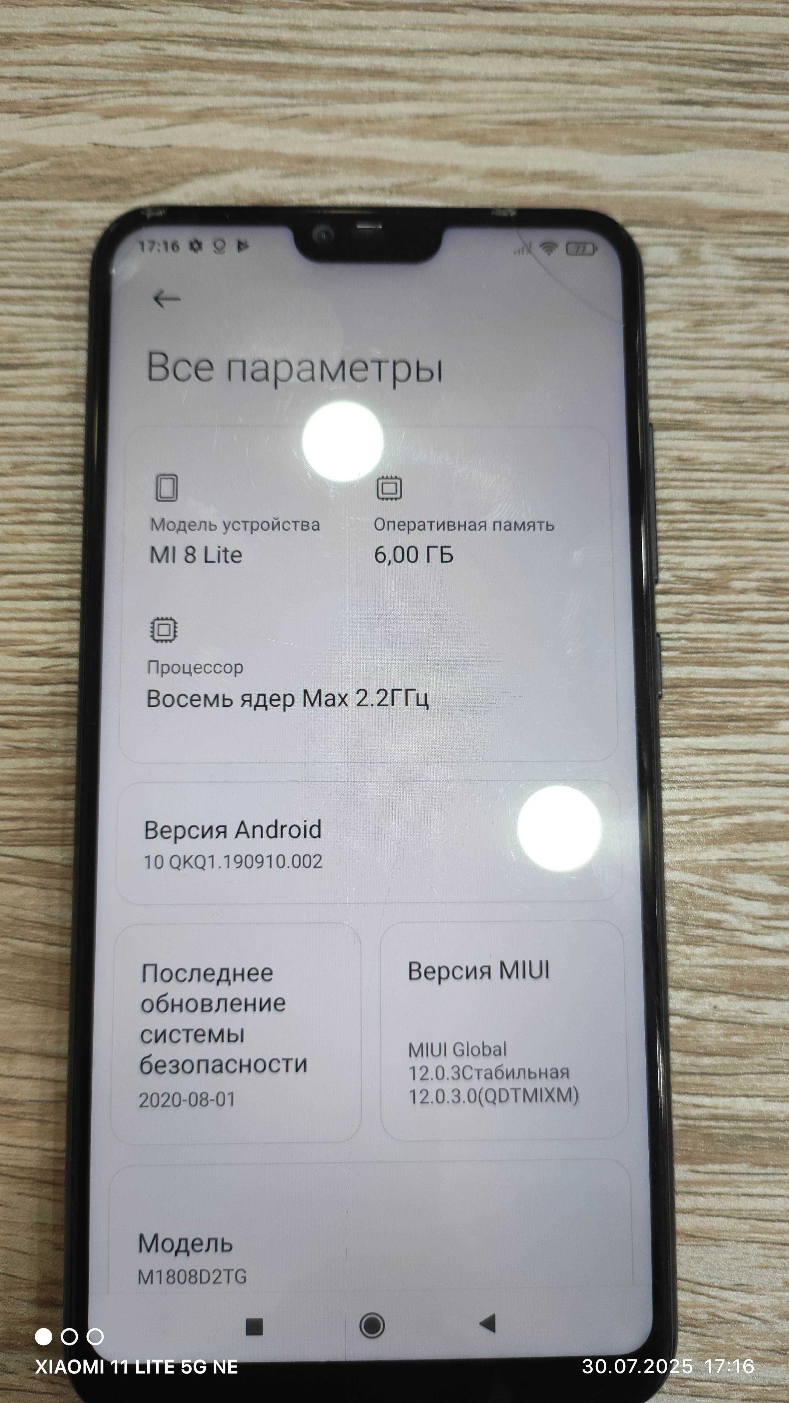 Срочно продается Mi 8 lite