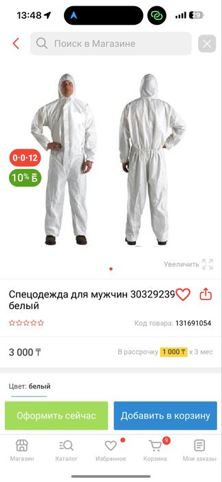 Комбинизон одноразовый, каспер