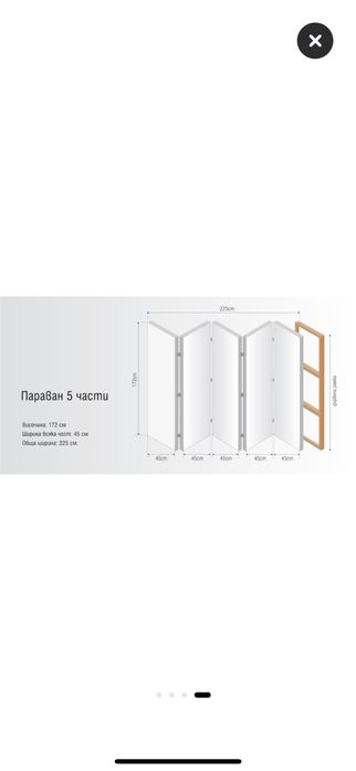 Сгъваем параван, без видими следи от употреба.