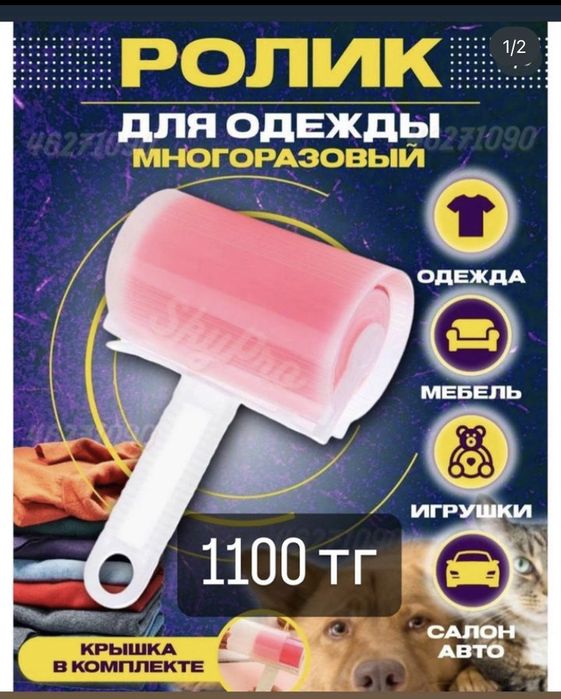 Ролик для чистки вещей