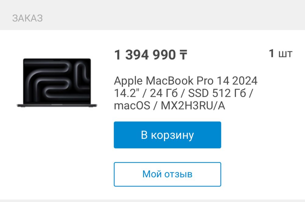 Продам макбук  2024 года идеальное состяоние