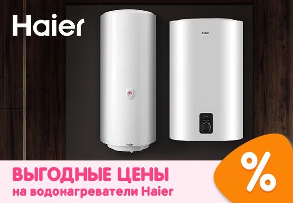 Электро - Водонагреватель Haier New