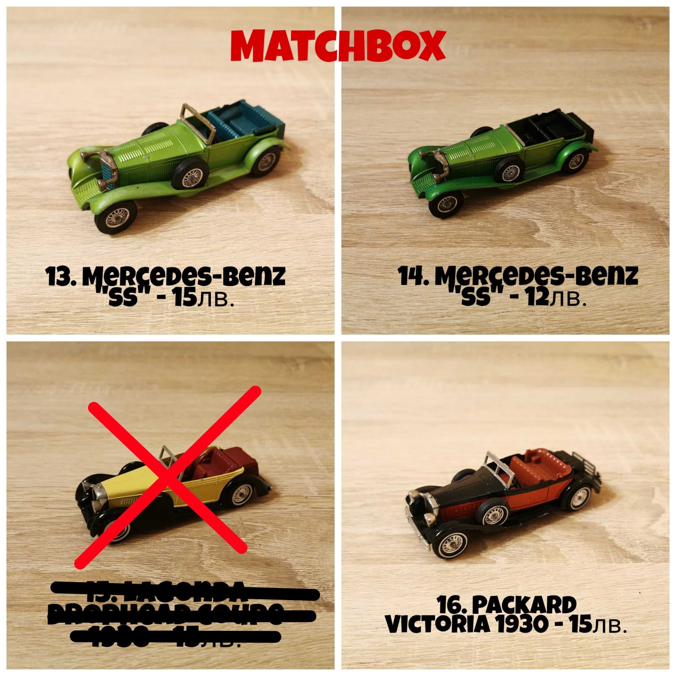 Колекция от стари колички MATCHBOX, LLEDO, CORGI, RIO