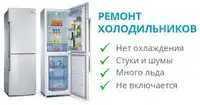 Ремонт Холодильников На Дому Гарантия Самсунг Не Дорого Заправка