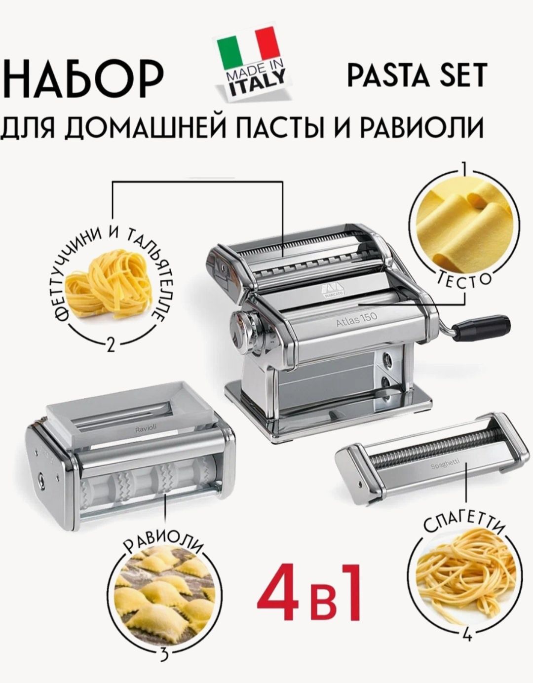 Лапшарезка-тесторакатка+пельменница Marcato Pasta Set  Made in Italy