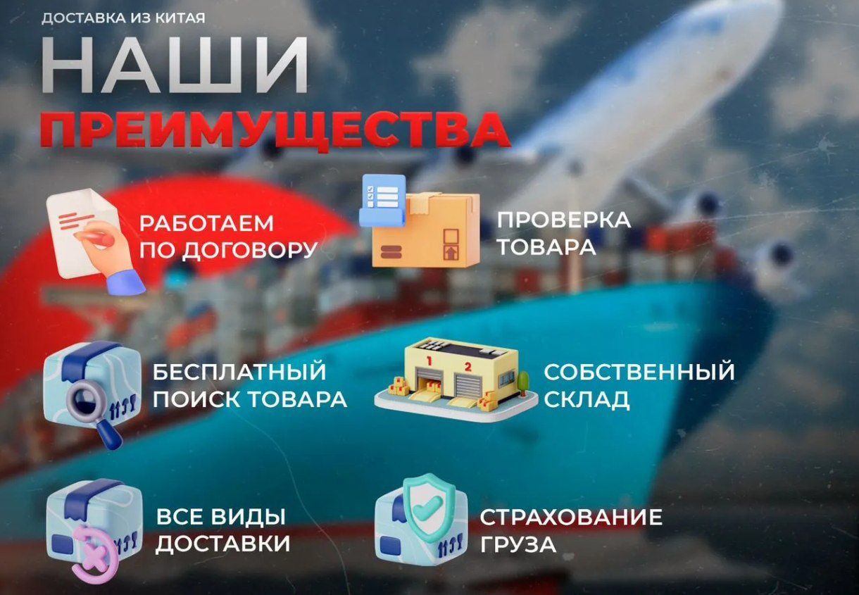 Логистика Карго из Китая Доставка