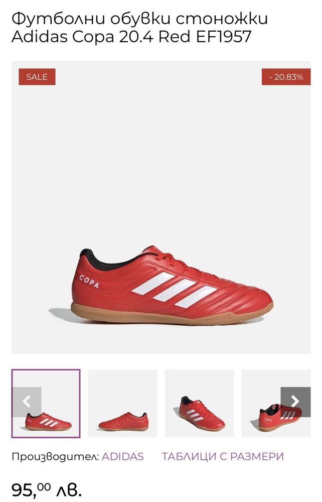 Adidas Copa 20.4 in футболни обувки