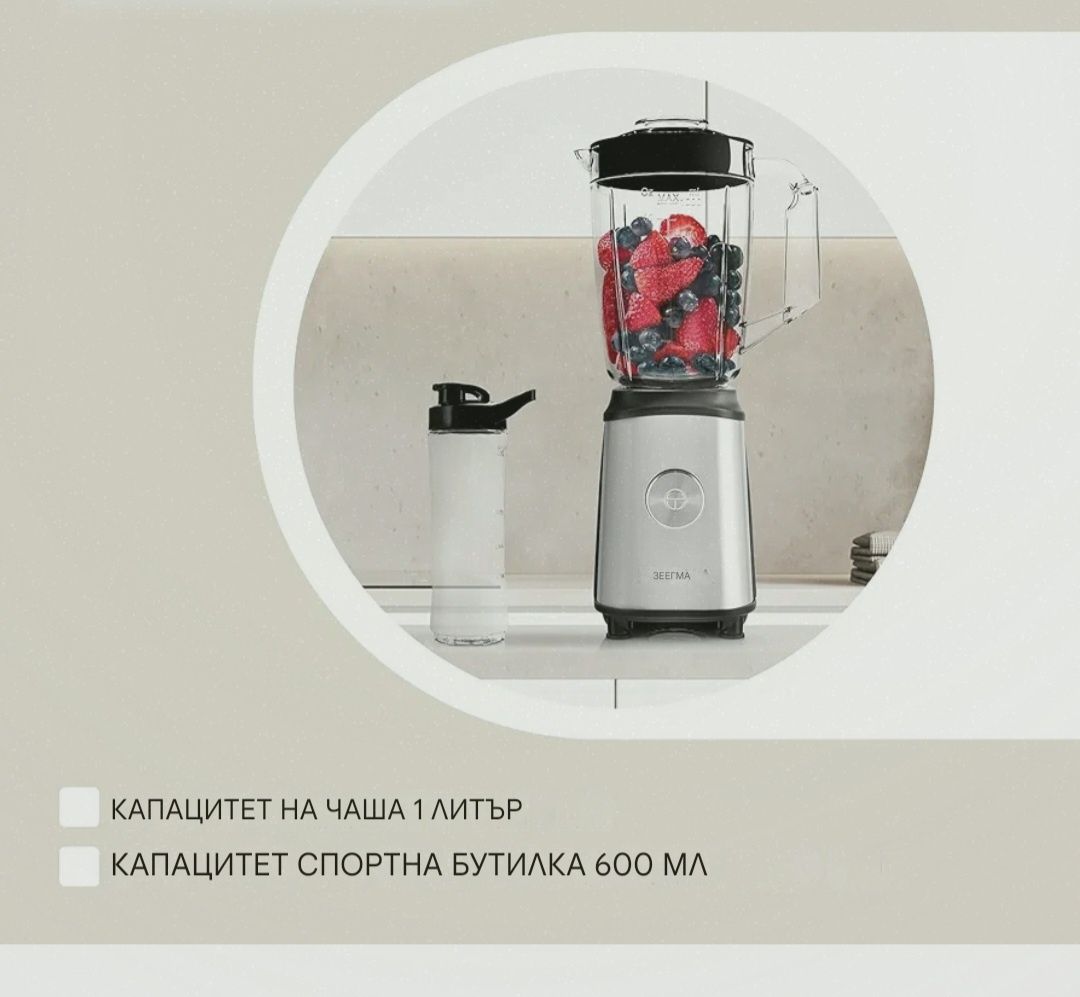 Блендер Zeegma Vitamine, Мелничка за кафе,1050W,Кана1л,2 бутилки 600мл