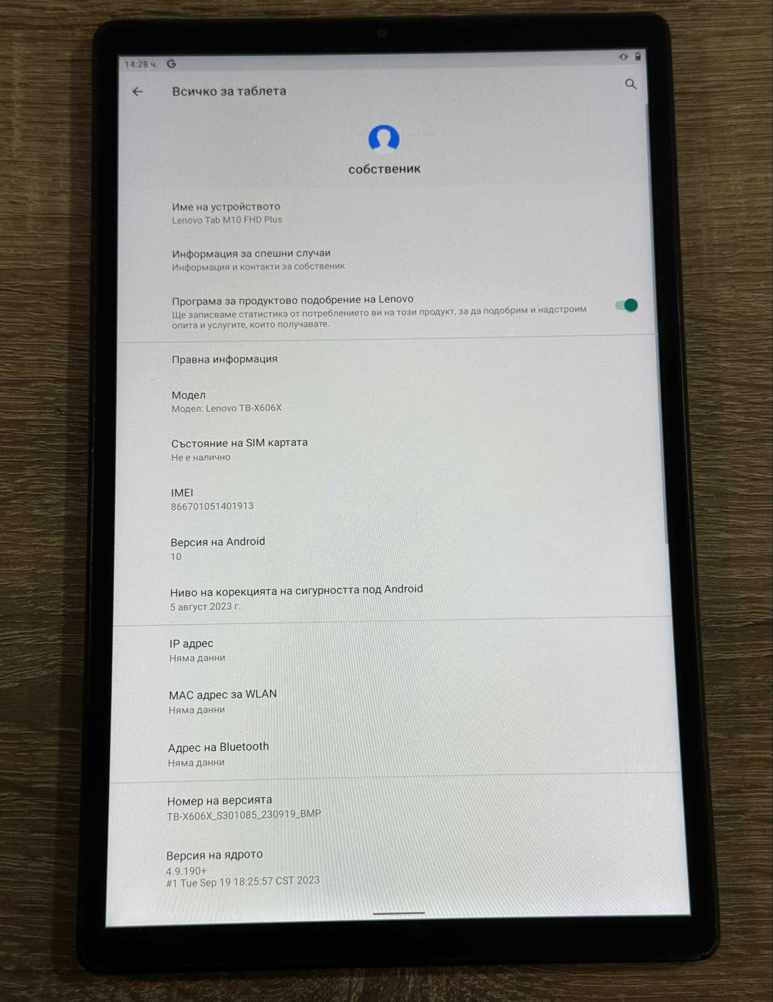 Таблет Lenovo Tab M10 FHD Plus