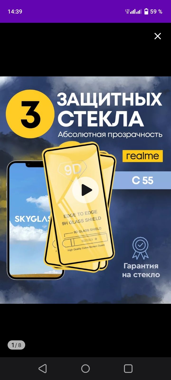 Защитное стекло REALME C55