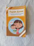 Бебешка книжка -първите думи нова