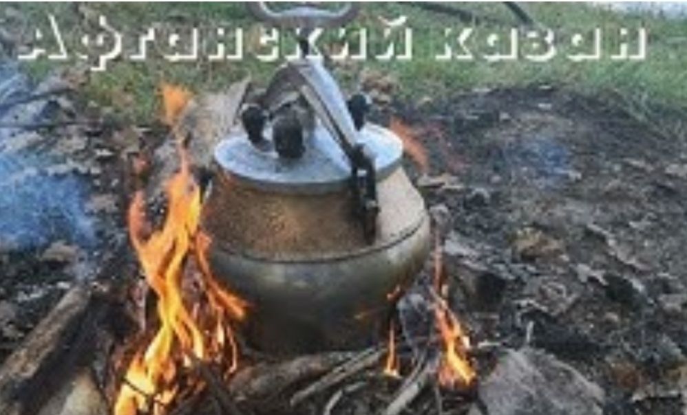Казан Афганка (оригинал)для быстрого приготовления блюд