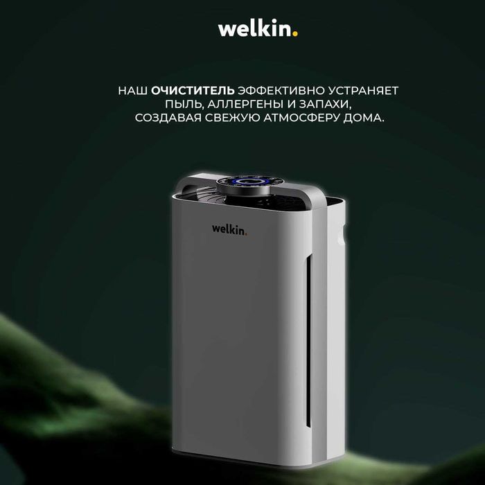 очеститель воздуха welkin k08a