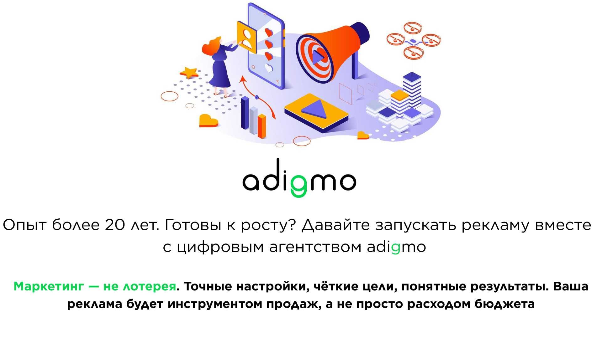 Adigmo Reklama Agenstvasi Xizmatlari, SMM, SEO, Kontekst Reklamalari