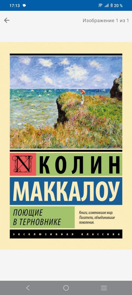 Продам книги "Вторая жизнь Уве", "Поющие в терновнике", "35 кило над."