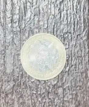 Монета 30 лет Конституции